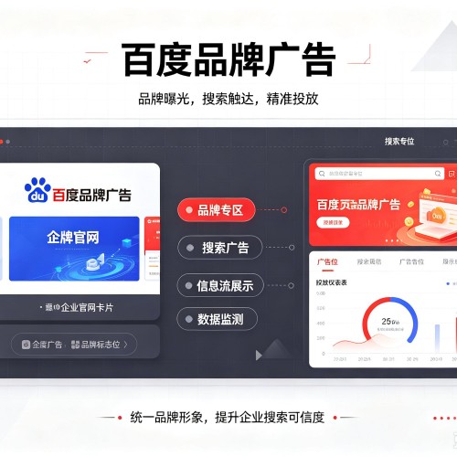石河子百度品牌广告